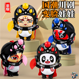 变脸川剧娃娃正版国粹文化公仔四川特色玩具网红国潮熊猫玩偶挂件