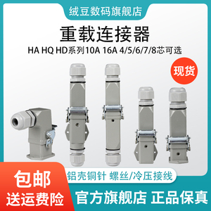 矩形重载连接器HDC-HA-003 4 5孔6针8芯防水航空插头插座工业插头
