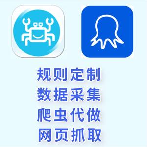 数据采集后羿采集器规则定制八爪鱼采集规则网页抓取网站软件爬虫