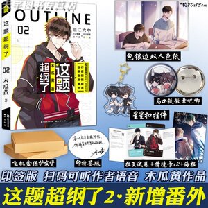 【初韶正版】【赠色纸 徽章 星星扣挂件等】正版 这题超纲了2 木瓜黄