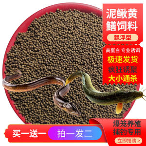 泥鳅黄鳝饲料观赏鱼黄金泥鳅鱼食小金龙鳅苗饲料通用型泥鳅苗饲料