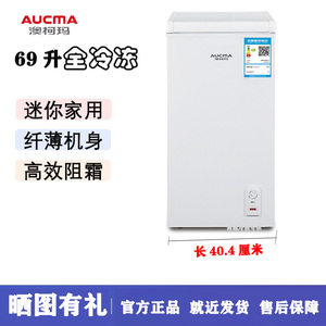 Aucma/澳柯玛 BC/BD-69H 家用小冷柜冷冻冷藏冰柜节能迷你全冷冻
