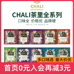 ChaLi茶里茉莉花茶绿茶红茶菊花普洱乌龙伯爵袋泡茶包酒店民宿用