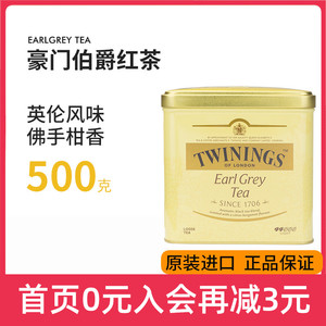 Twinings英国川宁豪门格雷伯爵红茶500g进口茶叶罐装烘焙红茶粉