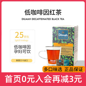 Dilmah迪尔玛低因红茶茶包 脱咖啡因纯红茶孕妇可以喝的茶 可冷泡