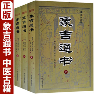 象吉通书原版