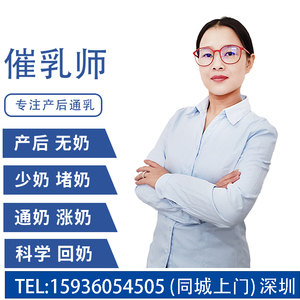 深圳上门催乳