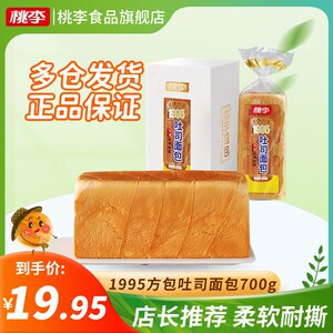 【短保12天】桃李1995方包吐司350g*2袋奶香手撕面包整箱早餐食品
