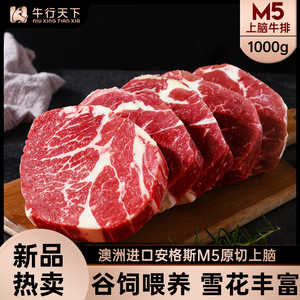 澳洲谷饲M5上脑牛排原切牛扒1kg/2kg无添加雪花牛肉原切烧烤食材