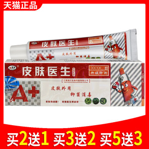 敏医生皮肤抑菌乳膏