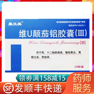 维u颠茄铝胶囊24粒