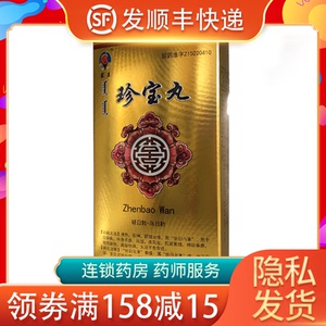 蒙王 珍宝丸(额日敦-乌日勒) 270粒/盒 清热安神舒筋活络半身不遂风湿