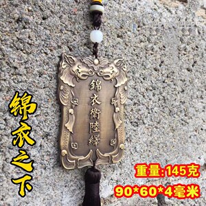 锦衣之下同款令牌抚牌锦衣卫令牌陆绎腰牌北镇腰司指挥使牌子