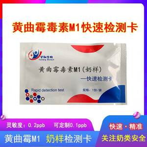 黄曲霉毒素m1快速检测卡三聚氰胺生乳牛奶样奶粉乳制品残留试纸卡
