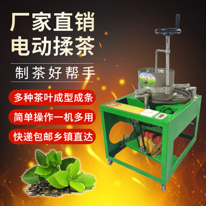 揉茶机家用小型全自动制茶不锈钢电动绿茶红茶叶揉捻成条机器设备