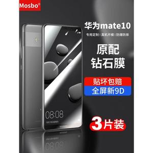 适用华为mate10钢化膜mate10pro全屏覆盖m10手机mete全包mt10p魅特mete壳por无白边alp一al00屏保mata贴膜met