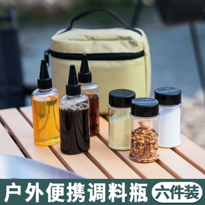 户外便携式调料盒六件套组合装露营野餐烧烤调味罐油壶收纳盒油瓶