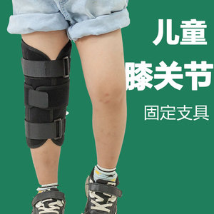 儿童膝关节固定支具下肢矫正支架半月板矫正康复膝盖髌骨石膏