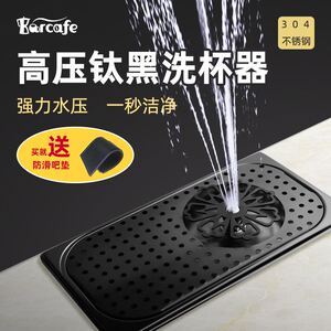 自动洗杯器水槽高压茶杯清洗吧台按压式家用单槽酒吧奶茶咖啡嵌入