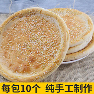 山西柳林特产芝麻饼