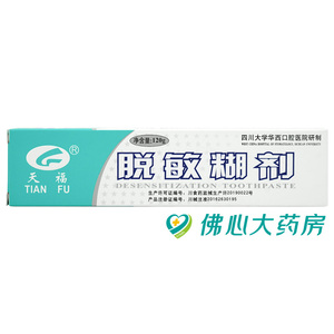 【天福脱敏糊剂】天福脱敏糊剂品牌,价格 - 阿里巴巴