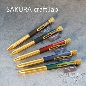 日本文具大赏SAKURA樱花craft_lab复古铜杆铝杆001金属签字中性笔