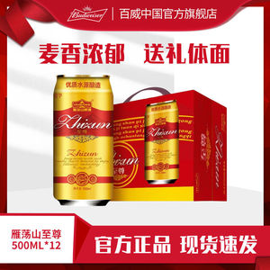 【百威旗下】雁荡山至尊啤酒500mlx12罐啤酒整箱黄啤特价