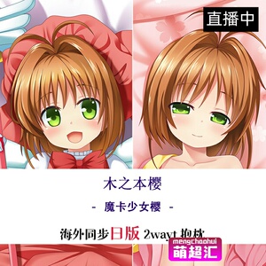 魔卡少女樱百变小樱魔法卡库洛魔法使木之本樱动漫等身抱枕套周边