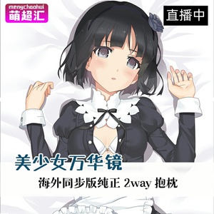 美少女万华镜神明所创造的少女们灯露椎二次元动漫等身抱枕套周边