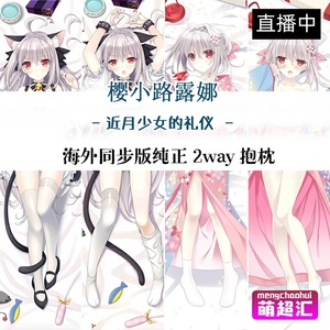 近月少女的礼仪少女理论及其周边ecoledeparis樱小路露娜抱枕等身