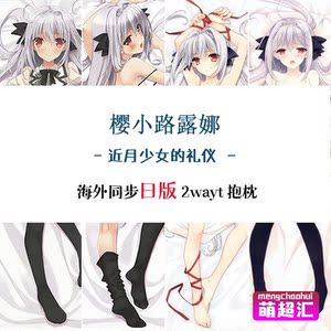 近月少女的礼仪樱小路露娜少女理论及周边ecoledeparis等身抱枕