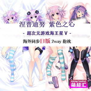 萌超汇超次元游戏海王星v涅普迪努紫色之心二次元动漫等身抱枕h污