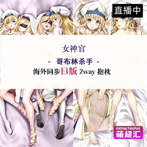哥布林杀手女神官priestess动漫等身抱枕女祭司小神官绅士h套周边