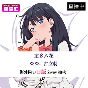 ssssgridman宝多六花二次元成人萝莉动漫等身抱枕全身h绅士套周边