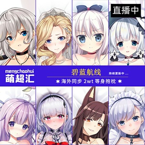 碧蓝航线舰b独角兽大凤爱宕光辉胡德哈曼布莱默顿等身抱枕抱抌