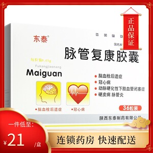 东泰 金扬沙 脉管复康胶囊 0.