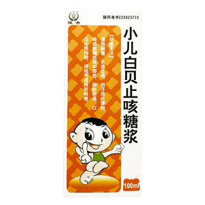 巨仁堂 小儿白贝止咳糖浆 100ml*1瓶/盒清热解毒化痰止咳咳痰黄稠