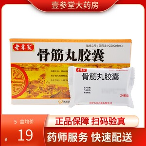 008人付款天猫白云山敬修堂中风回春丸9治疗治偏瘫的药中药半身不