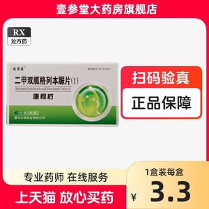 芮普森 唐柯柠 二甲双胍格列本脲片(Ⅰ) 32片/盒