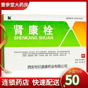 肾康栓