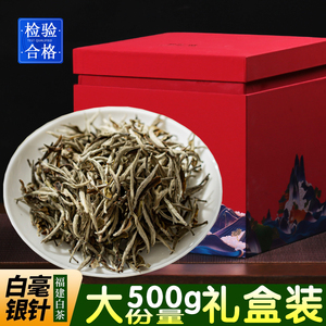 福鼎老白茶白牡丹500g礼盒装特级花香高山茶白毫银针年货送礼茶叶
