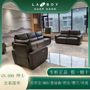 lazboy乐至宝沙发090绅士/雕刻师/浪漫满屋/大艺术家/自由爵士