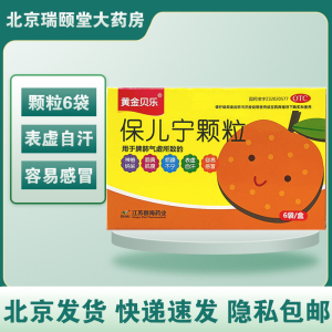 黄金贝乐 加蓓 保儿宁颗粒 饼干状10g*6袋/盒 江苏颐海药业糖浆