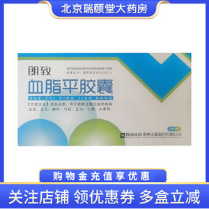 朗致 血脂平胶囊 0.3g*96粒/盒 活血祛痰 胸闷 气短 乏力 心悸 头晕