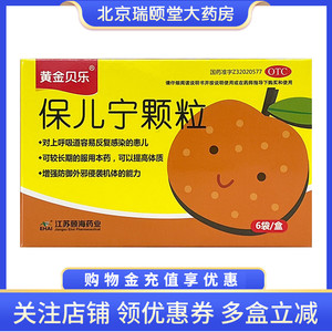 恩华大药房旗舰店天猫黄金贝乐保儿宁颗粒饼干28块/盒儿童宝宝易