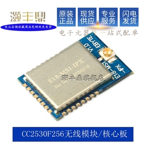 2.4G无线zigbee模块CC2530F256核心板 物联网 E18-MS1PA1-IPX-PCB