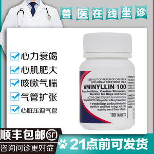 肺心康猫咪狗心脏肥大呼吸困难平喘哮喘扩张支气管止咳药100mg瓶