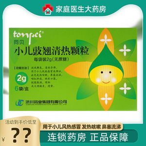 风热感冒咽喉肿痛发热头痛疏风解表咳嗽腹胀便秘鼻塞流涕清热导滞儿童