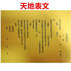 天地表文天地疏文天地表章通用天地表文疏文道家表文用品
