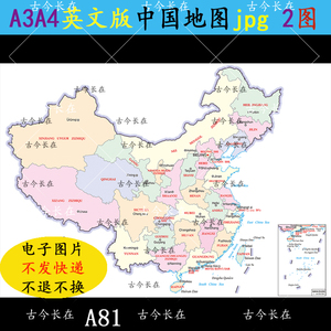 81英文版彩色高清中国地图jpg素材图片各省和省会名称政区图